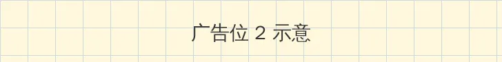 泰国三级aV 侧栏广告位