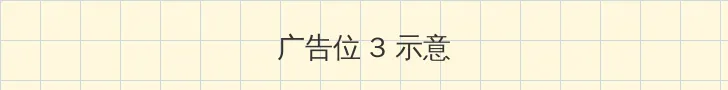泰国三级aV 帖子内嵌广告位